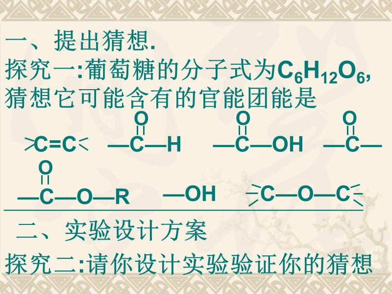 葡萄糖结构探究.ppt_第2页