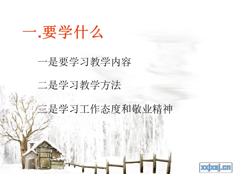 我跟师傅学教学.ppt_第2页