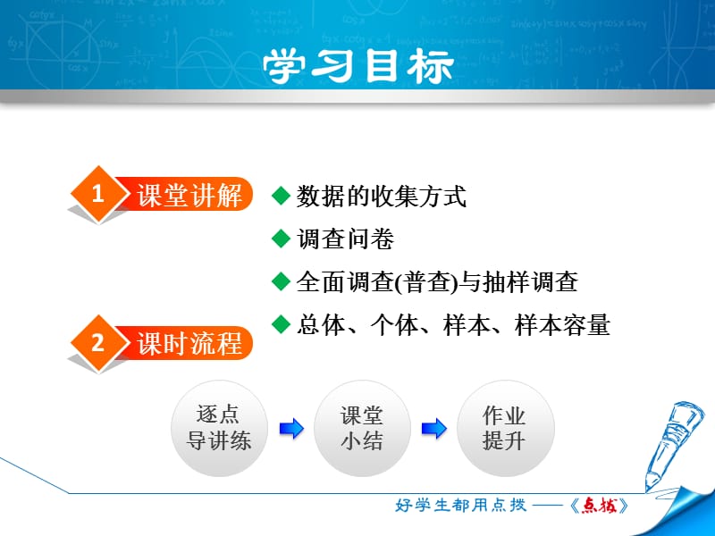 5.1 数据的收集.ppt_第2页