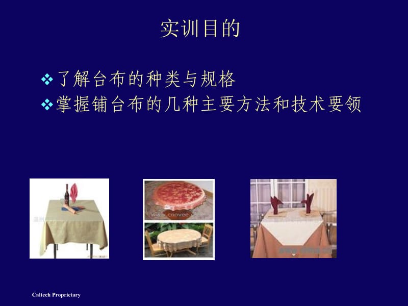 实训项目六铺台布.ppt_第2页