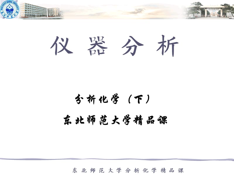 仪器分析.ppt_第1页