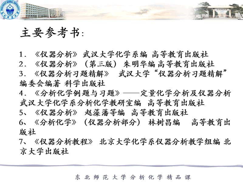 仪器分析.ppt_第2页