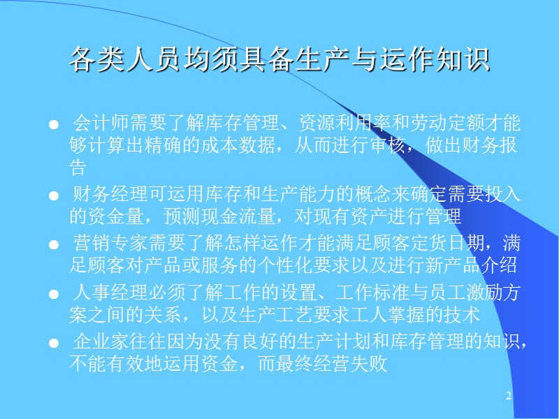 生产运作管理.ppt_第2页