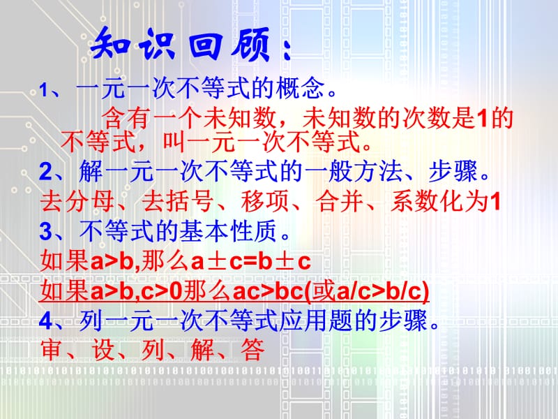 实际问题与一元一次不等式.ppt_第2页