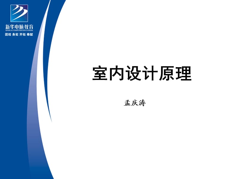 室内设计原理8ppt课件.ppt_第1页