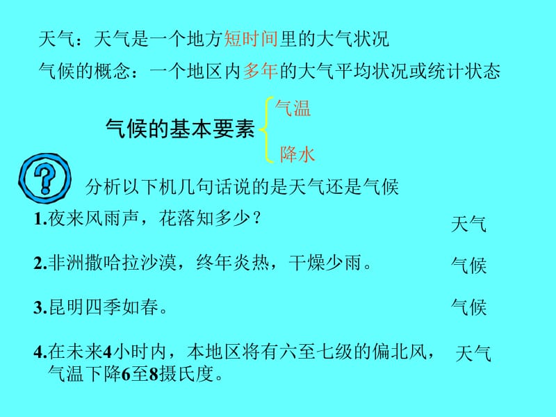 气候的形成与原因.ppt_第2页