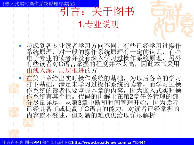 嵌入式实时操作系统μCOS原理与实践1.ppt_第2页