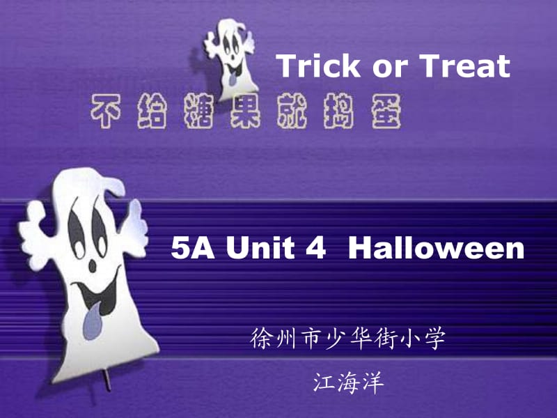 牛津苏教五上Unit4Halloween课件.ppt_第1页