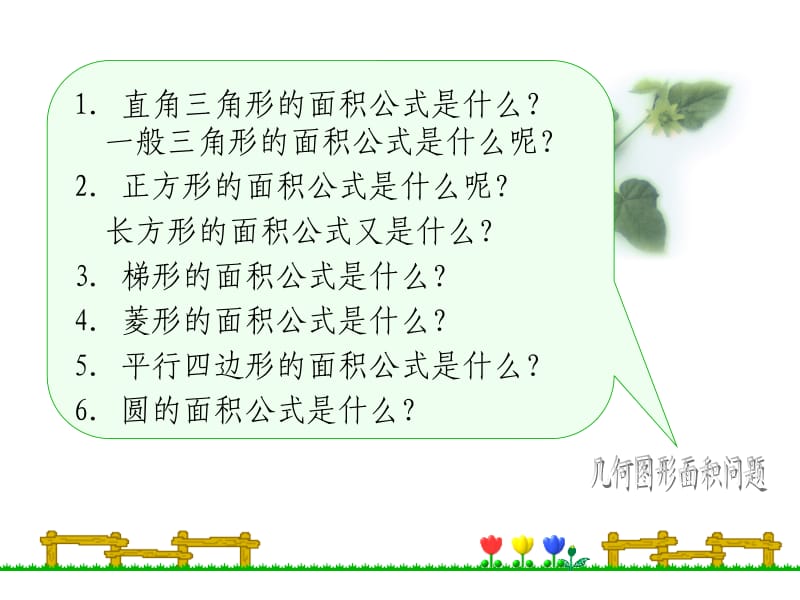 实际问题与一元二次方程几何.ppt_第2页