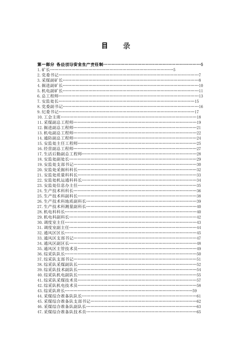 煤矿企业安全生产责任制全本.doc_第1页