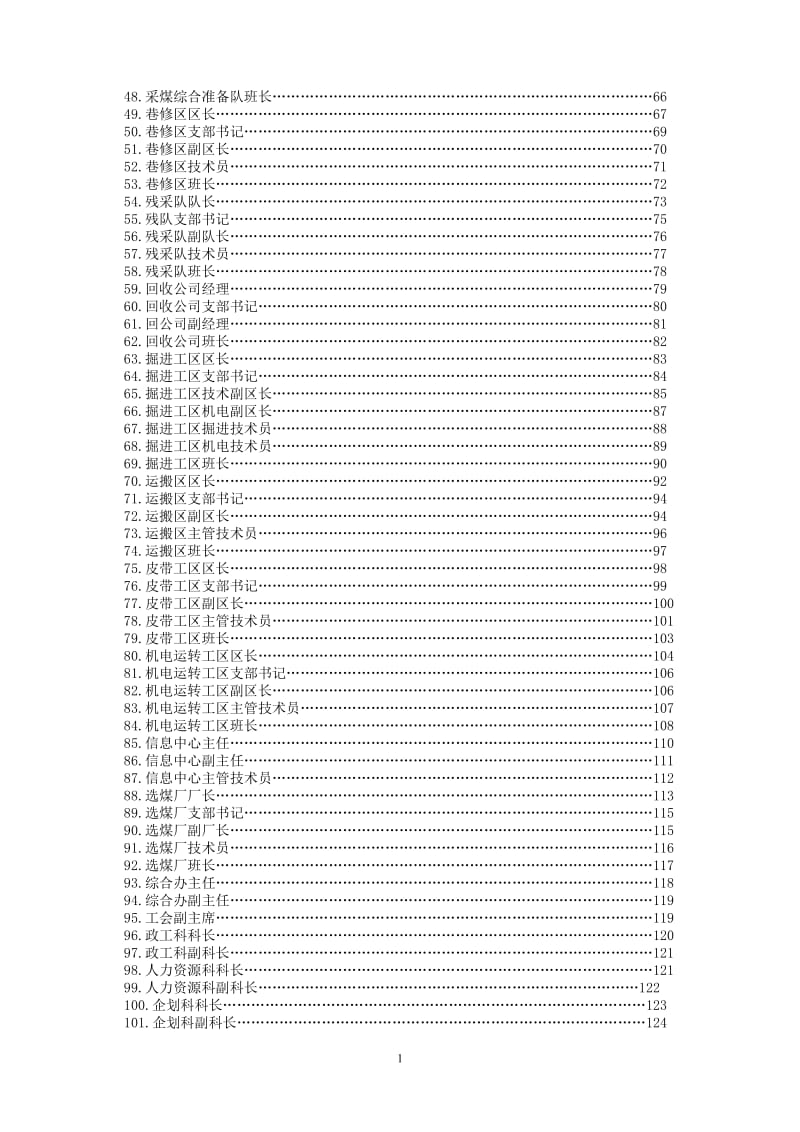 煤矿企业安全生产责任制全本.doc_第2页