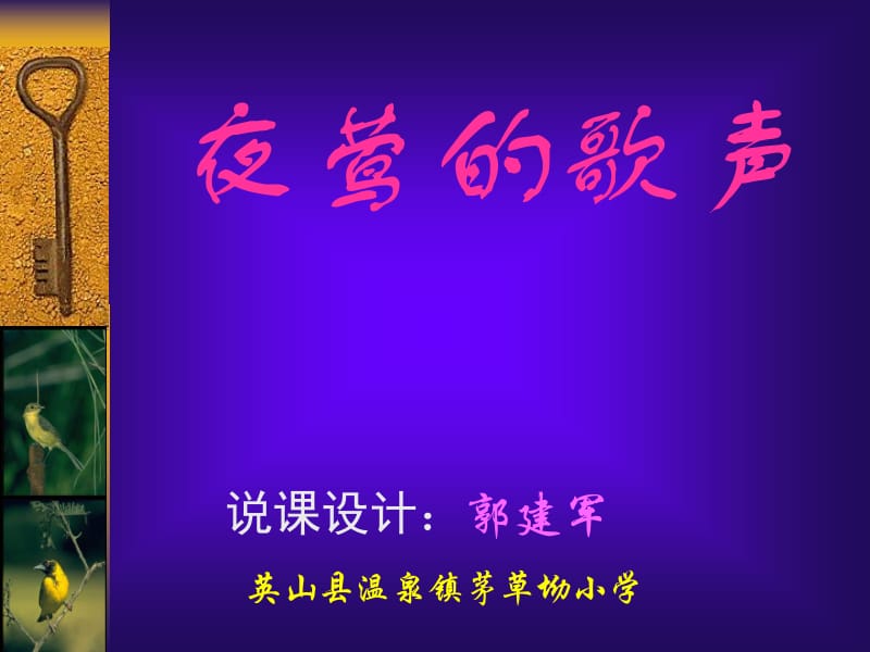 夜莺的歌声.ppt_第1页