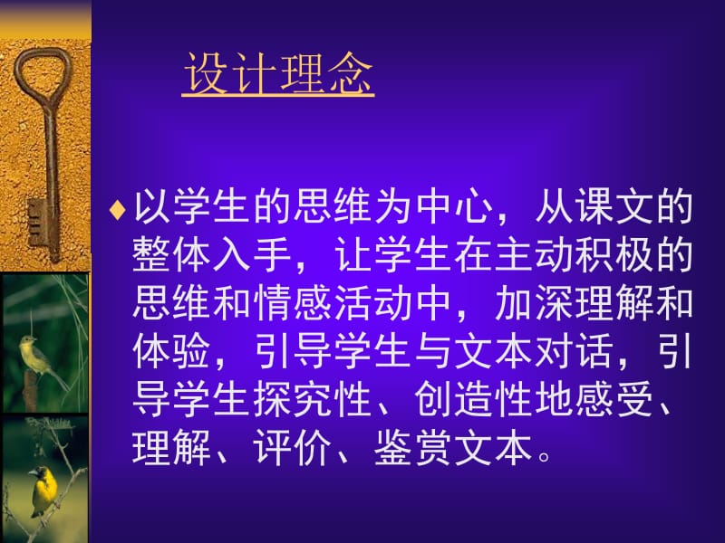 夜莺的歌声.ppt_第2页