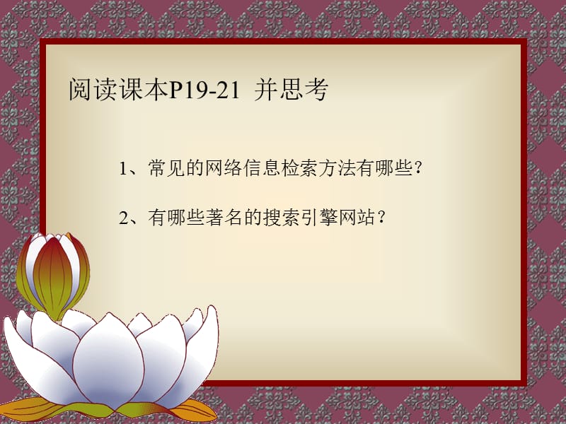 因特网信息查找.ppt_第2页