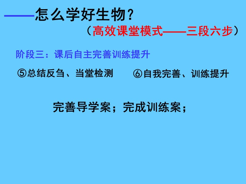 人教版高一生物必修1课件：1.1 从生物圈到细胞 课件.ppt_第3页