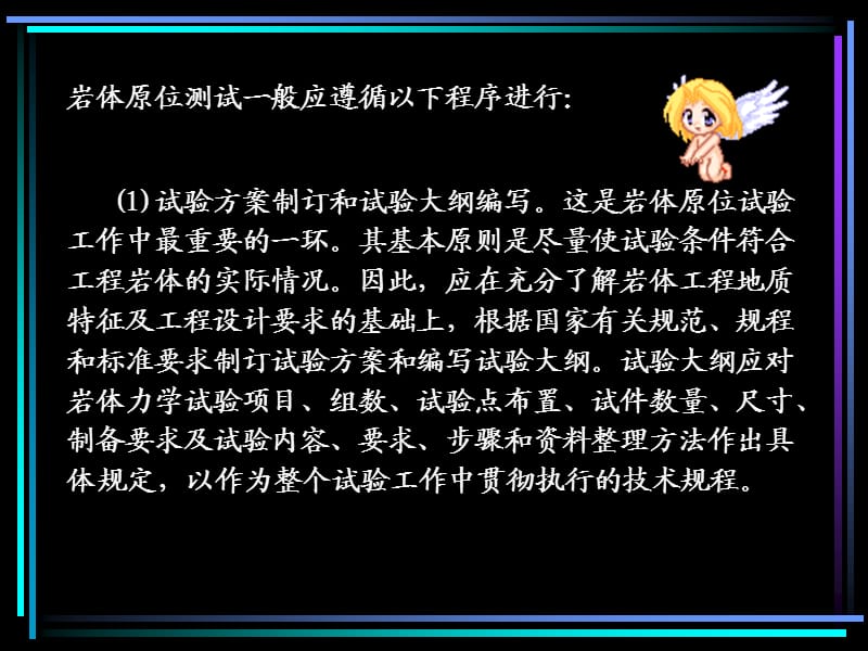 岩体原位测试.ppt_第2页