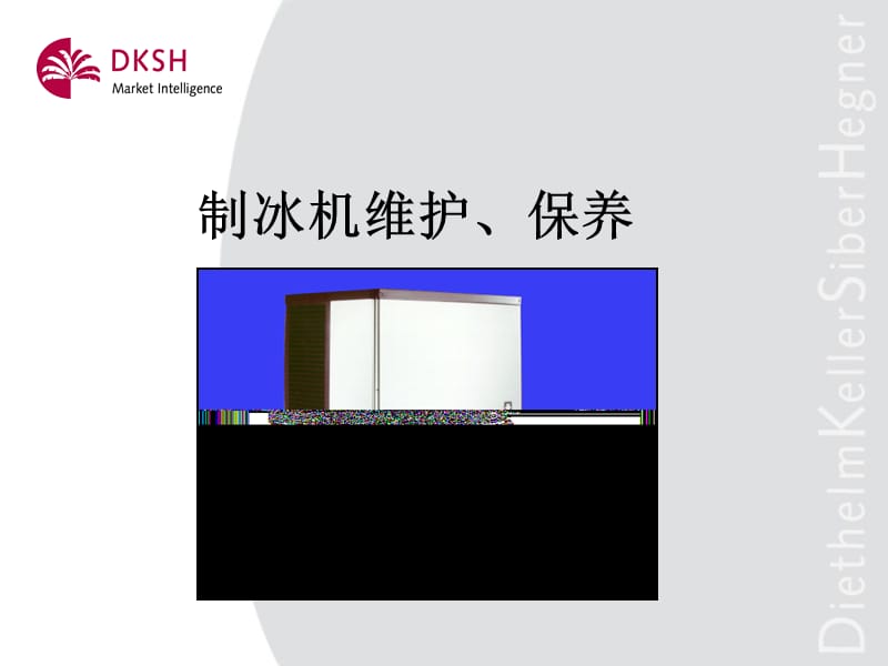 制冰机常识.ppt_第2页