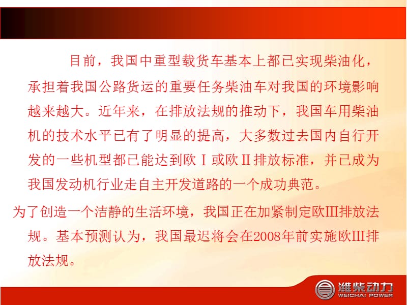 电控高压共轨系统讲解.ppt_第2页