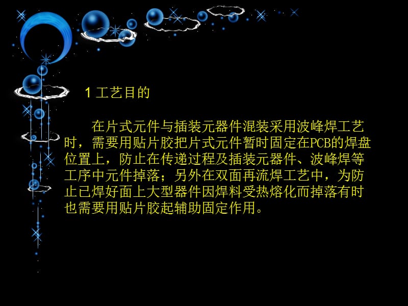 施加贴片胶工艺.ppt_第2页