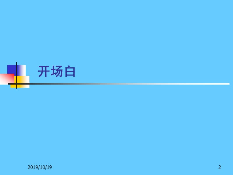 大客户销售技巧.ppt_第2页