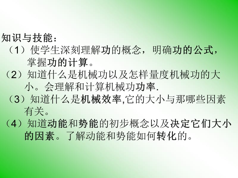 中考物理总复习课件功和机械能.ppt_第2页