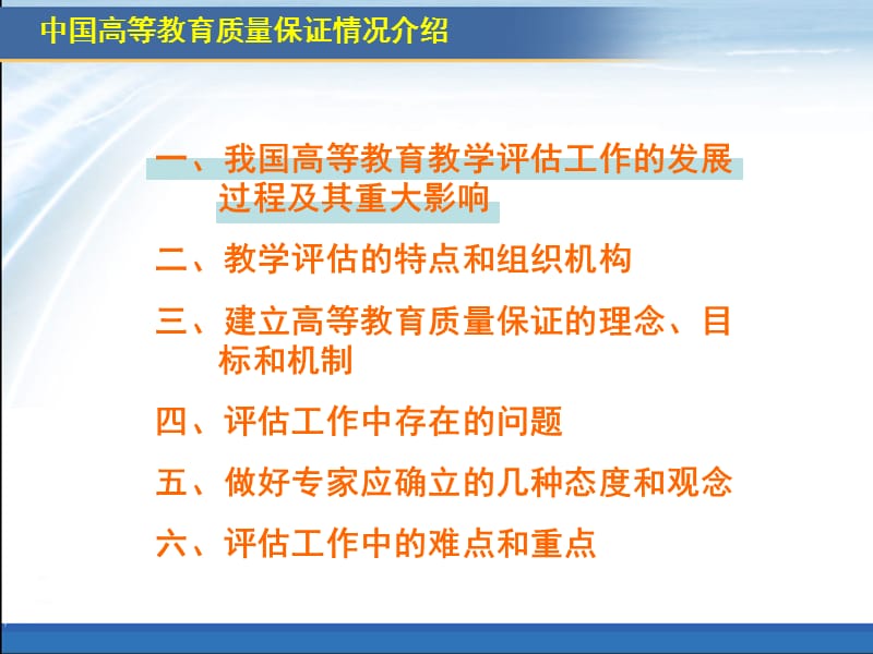 中国高等教育质量保证情况介绍.ppt_第2页