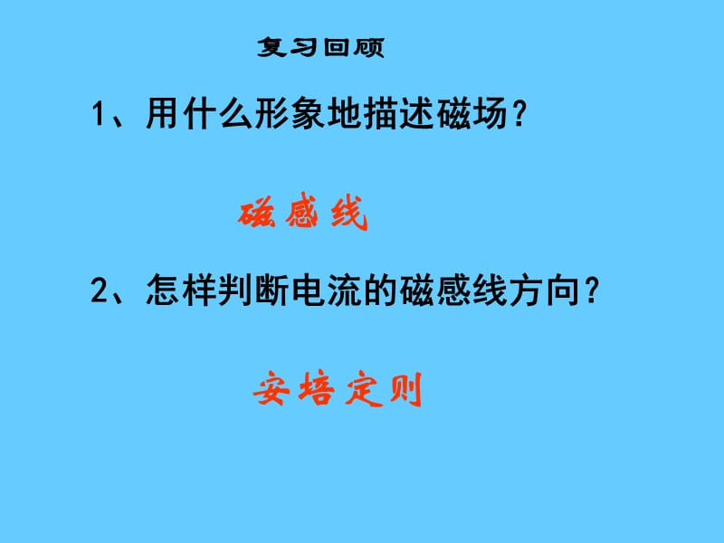 几种常见的磁场课件.ppt_第2页