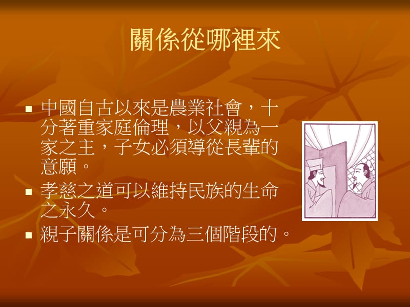 评论父子母子关系.ppt_第2页