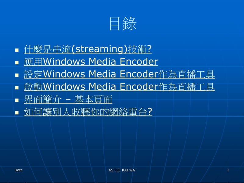 应用WindowsMediaEncoder.ppt_第2页