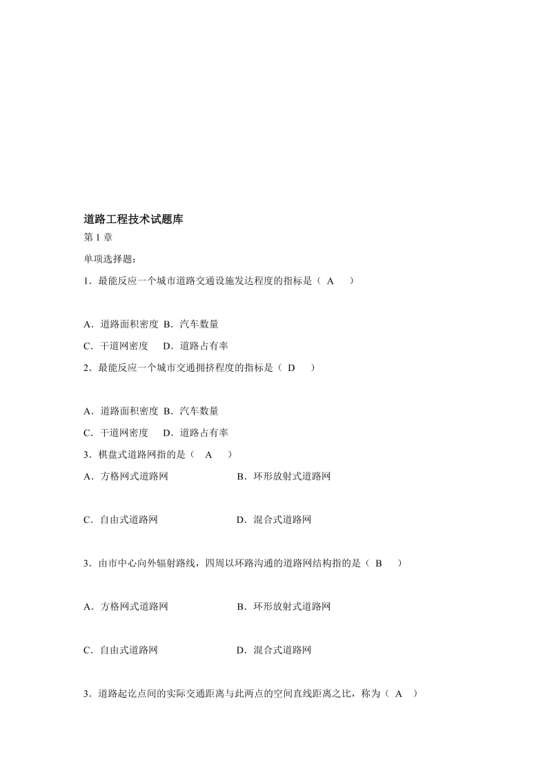 005道路工程技术解读.doc_第1页