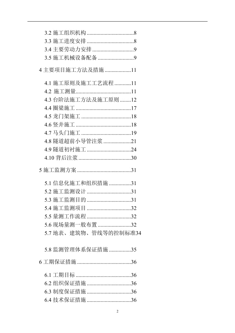 01燃气暗挖施工方案.doc_第2页