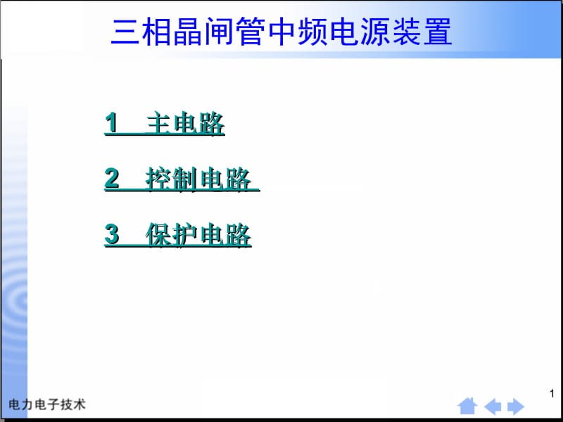 中频电源.ppt_第1页