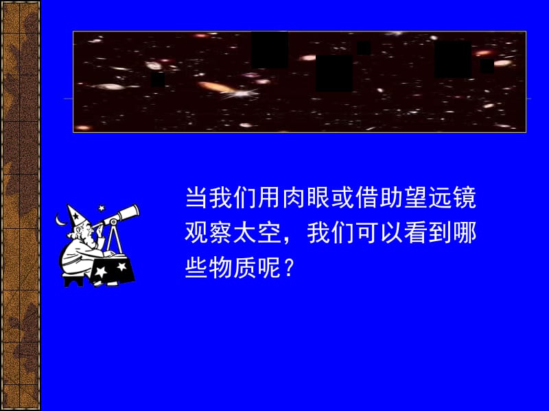 宇宙中的地球.ppt_第2页