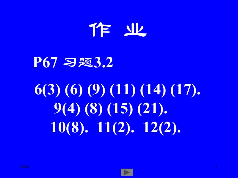 清华微积分高等数学第六讲导数与微分二.ppt_第1页