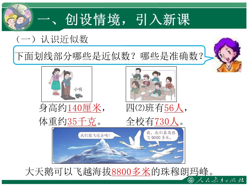 求亿以内数的近似数.ppt_第2页