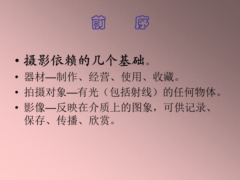 摄影构图初探.ppt_第2页