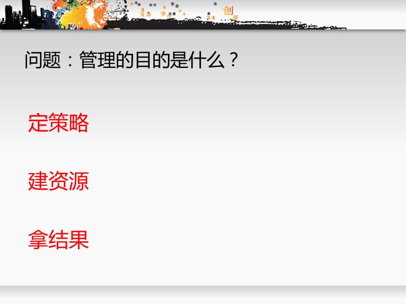 如何做好团队建设和奖惩制度 .ppt_第3页