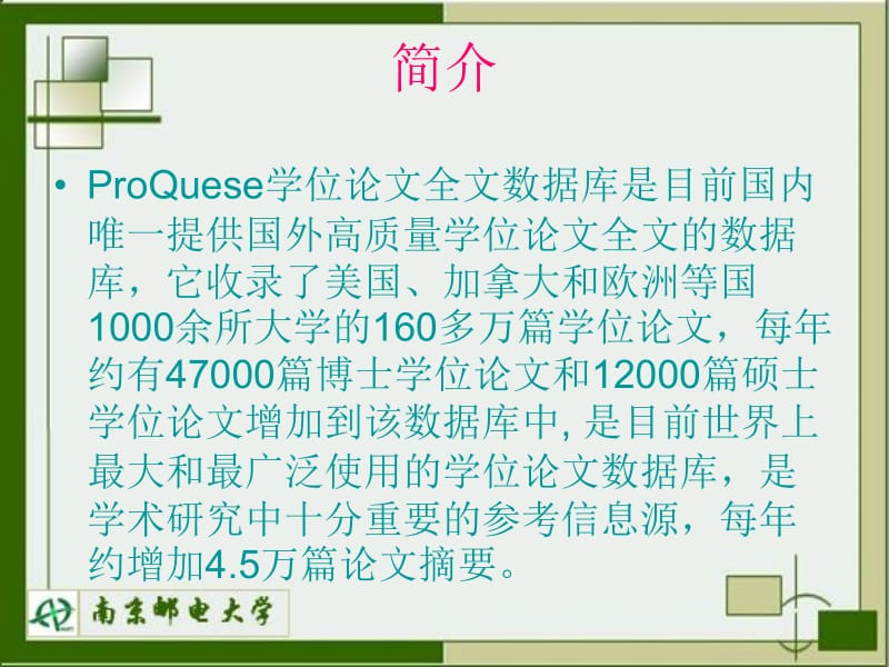 数据库检索指南ProQuest学位论文全文检索系统.ppt_第2页