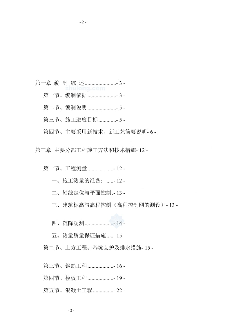 fp11 18 高层住宅施工组织设计.doc_第2页