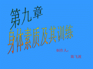 制作人道客巴陈飞渡.ppt