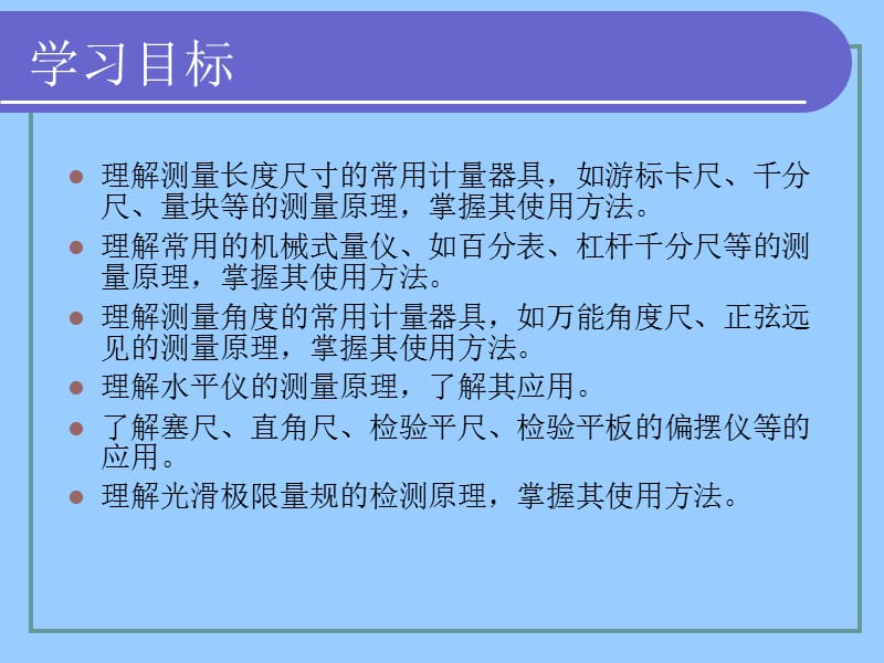 技术测量的基本知识及常用计量器具.ppt_第2页