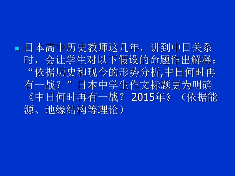 历史课件——甲午中日战争.ppt_第2页