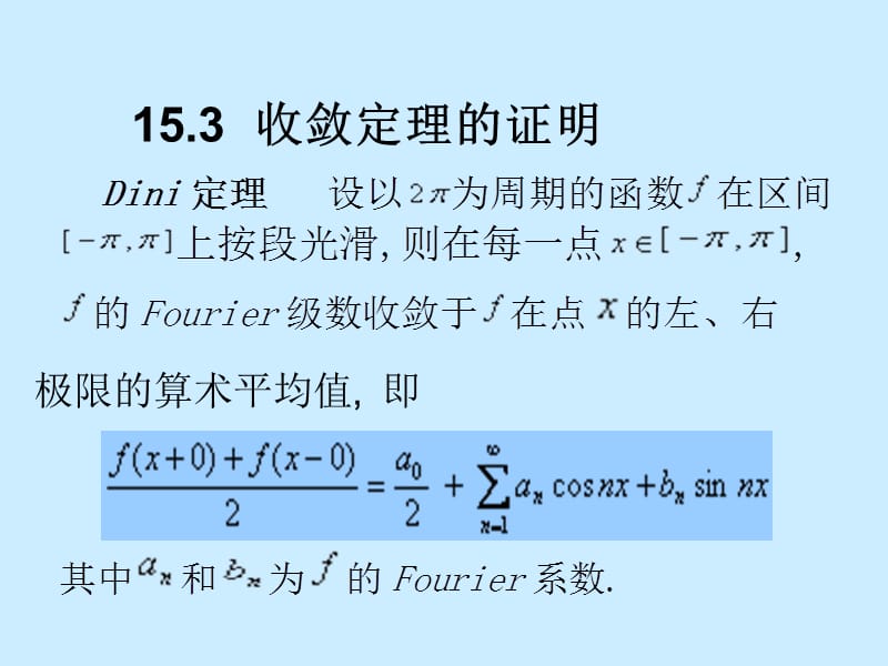 收敛定理的证明.ppt_第1页