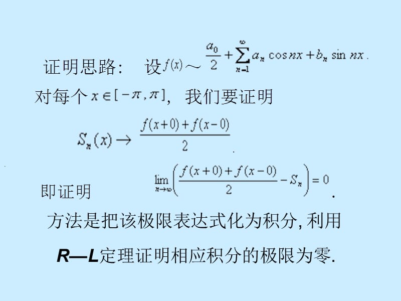 收敛定理的证明.ppt_第2页