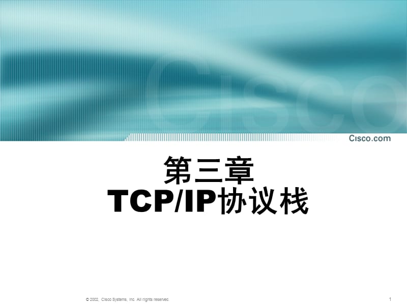 原版CCNA教材3章TCPIP协议栈ppt课件.ppt_第1页