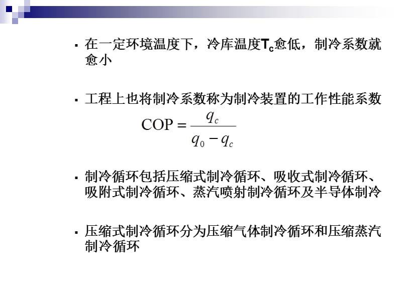 制冷循环.ppt_第2页