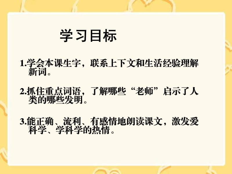 湘教版四年级上册人类的老师课件1.ppt_第2页