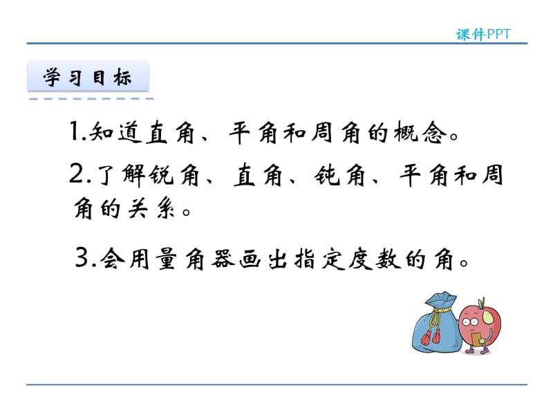 人教版四年级数学上册3.3 角的分类与画角课件.ppt_第2页