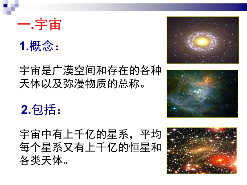 宇宙起源.ppt_第2页