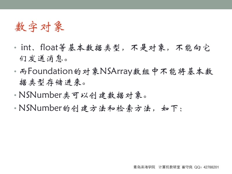 数字字符串和集合课件.ppt_第2页